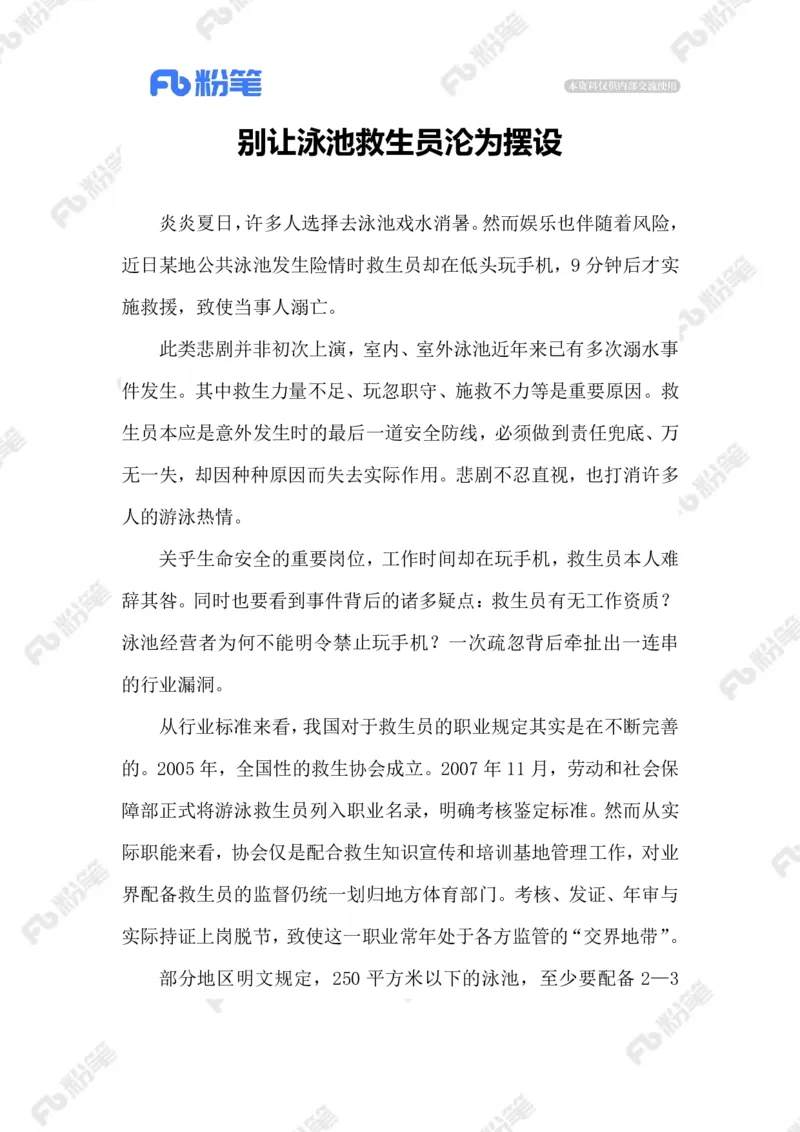 2023.07.01泳池救生员_2026考公资料_（10）粉笔_2025粉笔国考省考980（课＋笔记）_粉笔980（25多省）_1、粉笔时政_2、F晨读时政_2023年_07月