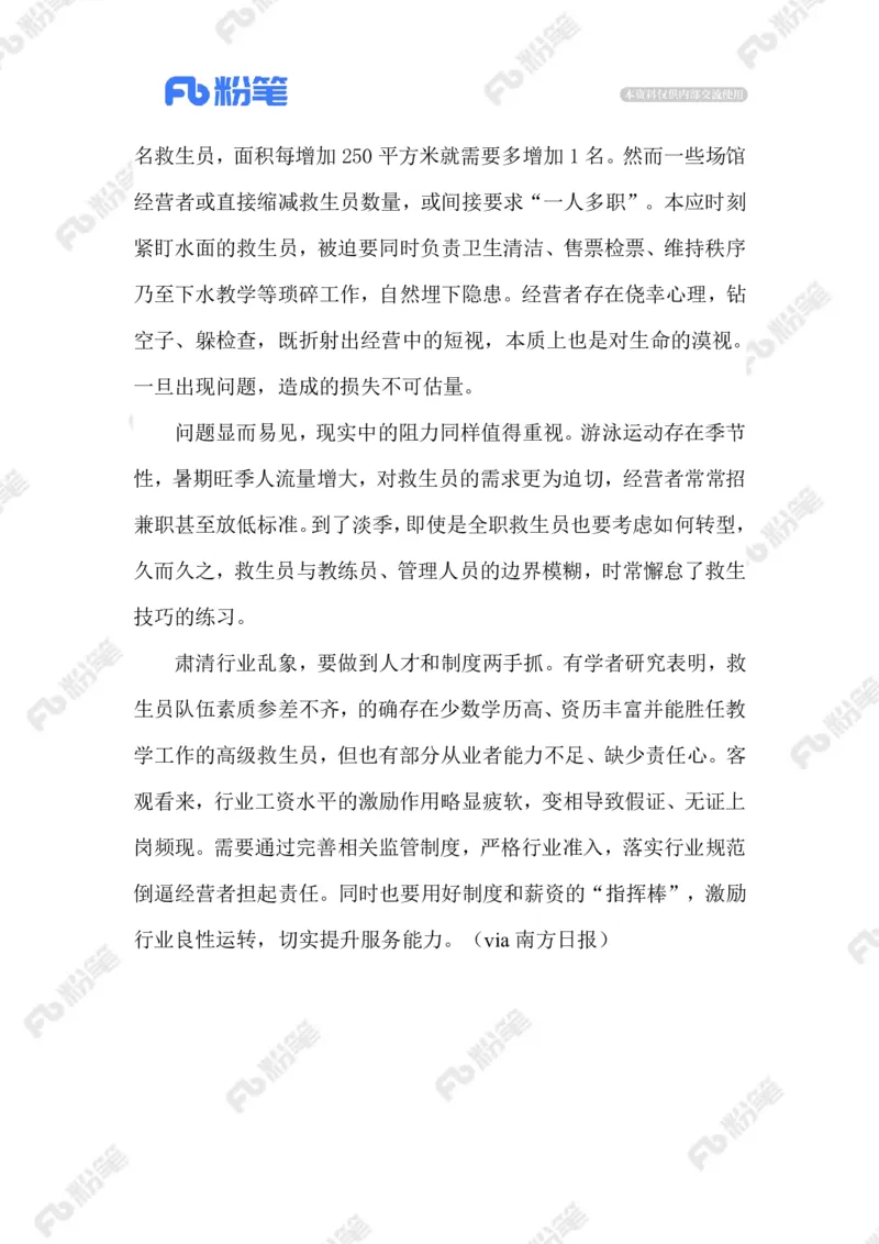 2023.07.01泳池救生员_2026考公资料_（10）粉笔_2025粉笔国考省考980（课＋笔记）_粉笔980（25多省）_1、粉笔时政_2、F晨读时政_2023年_07月