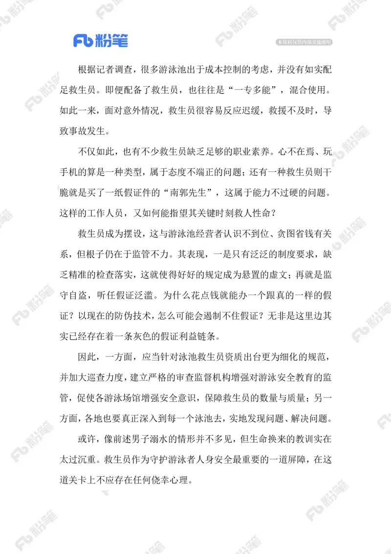 2023.07.01泳池救生员_2026考公资料_（10）粉笔_2025粉笔国考省考980（课＋笔记）_粉笔980（25多省）_1、粉笔时政_2、F晨读时政_2023年_07月