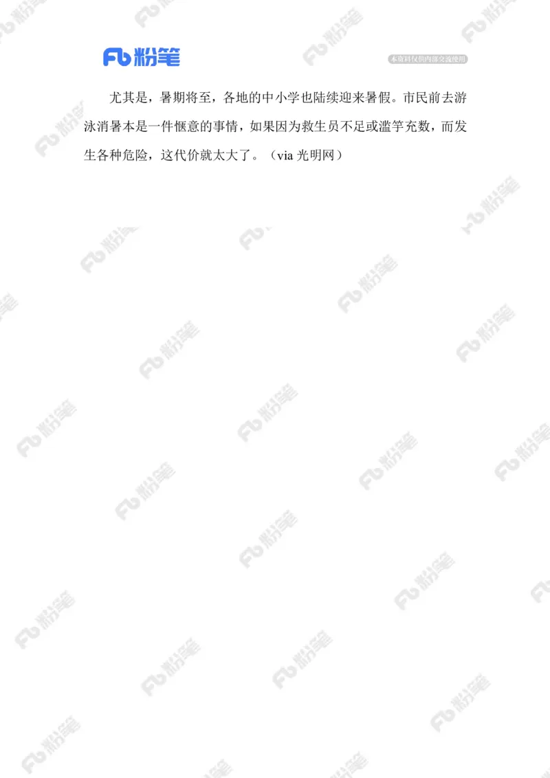 2023.07.01泳池救生员_2026考公资料_（10）粉笔_2025粉笔国考省考980（课＋笔记）_粉笔980（25多省）_1、粉笔时政_2、F晨读时政_2023年_07月