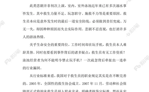 2023.07.01泳池救生员_2026考公资料_（10）粉笔_2025粉笔国考省考980（课＋笔记）_粉笔980（25多省）_1、粉笔时政_2、F晨读时政_2023年_07月