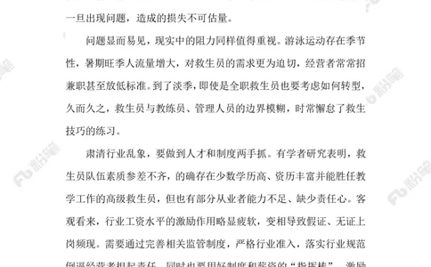 2023.07.01泳池救生员_2026考公资料_（10）粉笔_2025粉笔国考省考980（课＋笔记）_粉笔980（25多省）_1、粉笔时政_2、F晨读时政_2023年_07月