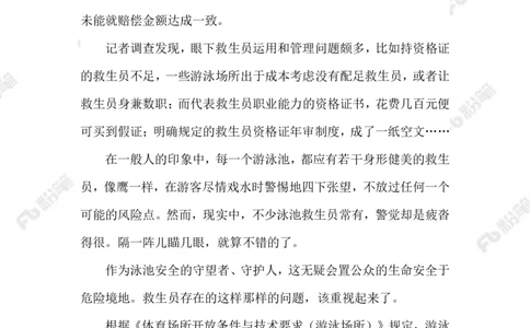 2023.07.01泳池救生员_2026考公资料_（10）粉笔_2025粉笔国考省考980（课＋笔记）_粉笔980（25多省）_1、粉笔时政_2、F晨读时政_2023年_07月