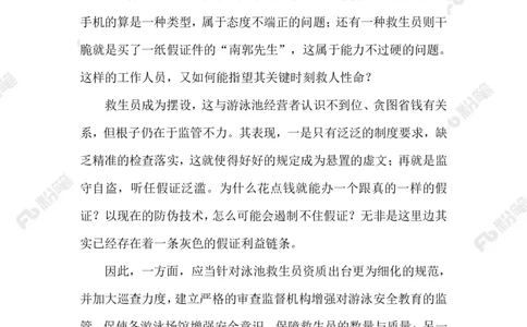 2023.07.01泳池救生员_2026考公资料_（10）粉笔_2025粉笔国考省考980（课＋笔记）_粉笔980（25多省）_1、粉笔时政_2、F晨读时政_2023年_07月