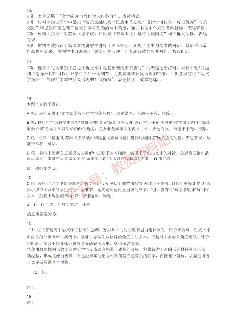 2022年上半年高中《语文》教师资格证笔试真题及答案解析_教资_33教资笔试历年真题汇总（科一+科二+科三）_科三真题_02高中科三各科电子资料包合集_语文（资料文档）
