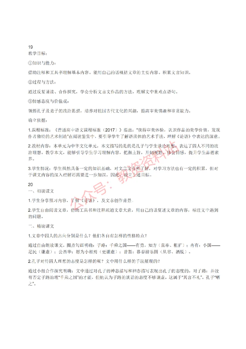 2022年上半年高中《语文》教师资格证笔试真题及答案解析_教资_33教资笔试历年真题汇总（科一+科二+科三）_科三真题_02高中科三各科电子资料包合集_语文（资料文档）