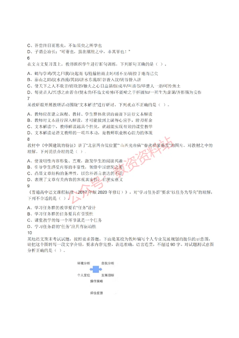 2022年上半年高中《语文》教师资格证笔试真题及答案解析_教资_33教资笔试历年真题汇总（科一+科二+科三）_科三真题_02高中科三各科电子资料包合集_语文（资料文档）