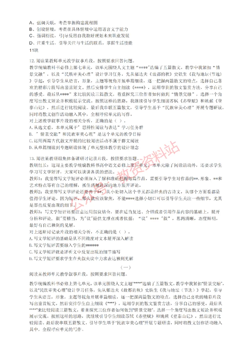 2022年上半年高中《语文》教师资格证笔试真题及答案解析_教资_33教资笔试历年真题汇总（科一+科二+科三）_科三真题_02高中科三各科电子资料包合集_语文（资料文档）