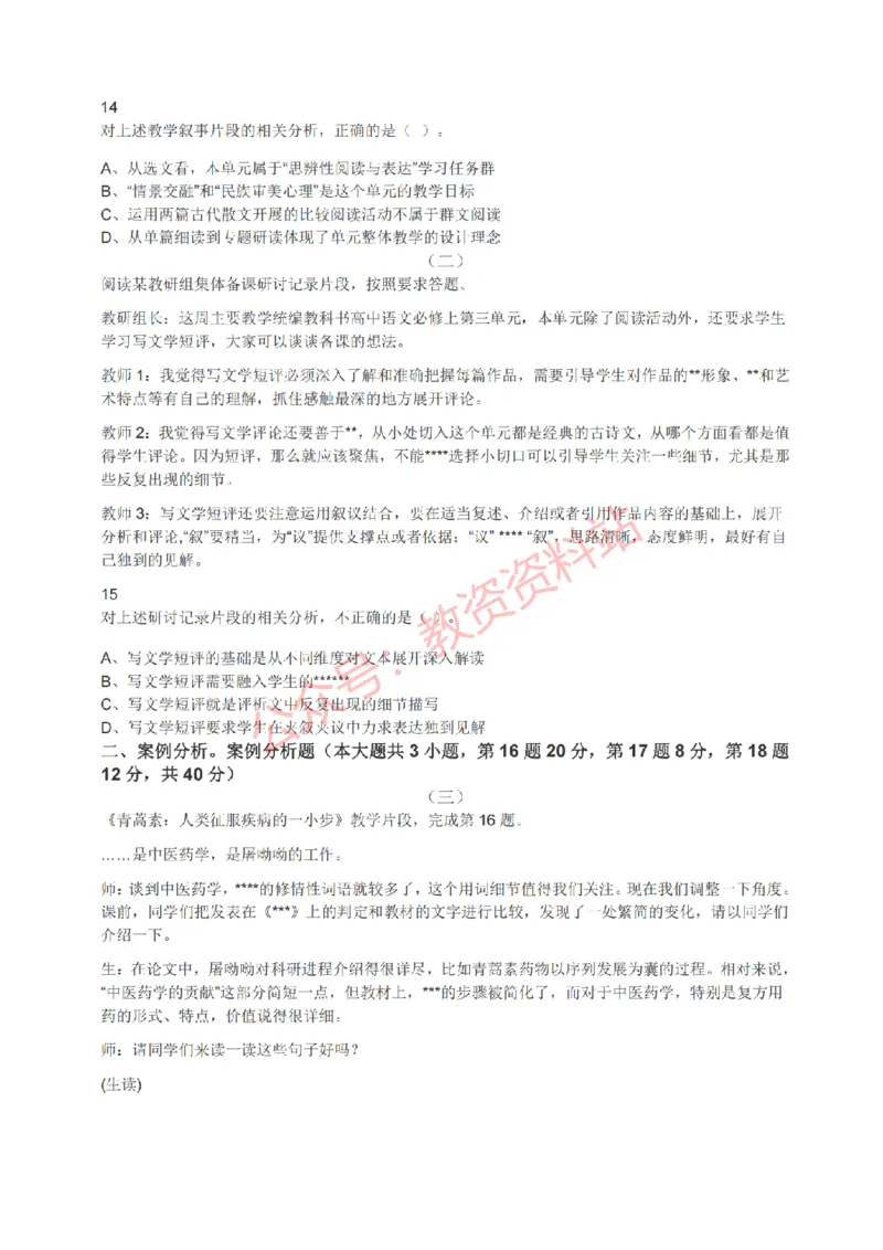 2022年上半年高中《语文》教师资格证笔试真题及答案解析_教资_33教资笔试历年真题汇总（科一+科二+科三）_科三真题_02高中科三各科电子资料包合集_语文（资料文档）