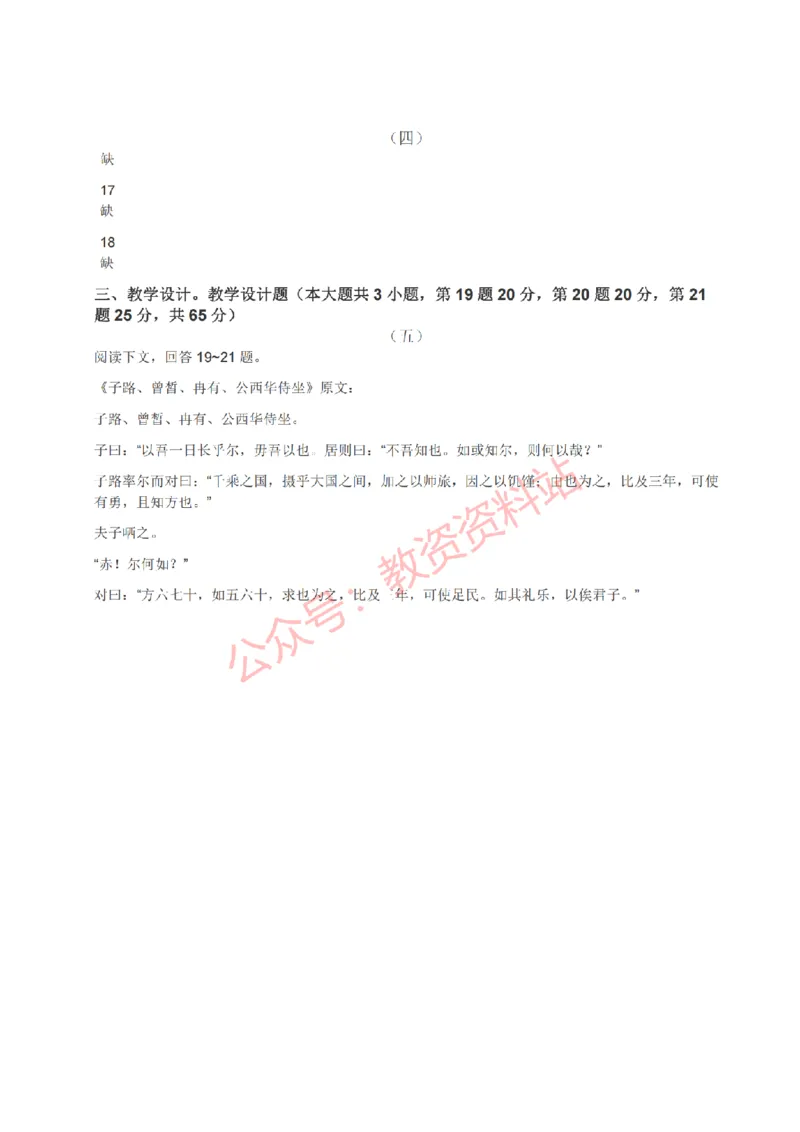 2022年上半年高中《语文》教师资格证笔试真题及答案解析_教资_33教资笔试历年真题汇总（科一+科二+科三）_科三真题_02高中科三各科电子资料包合集_语文（资料文档）