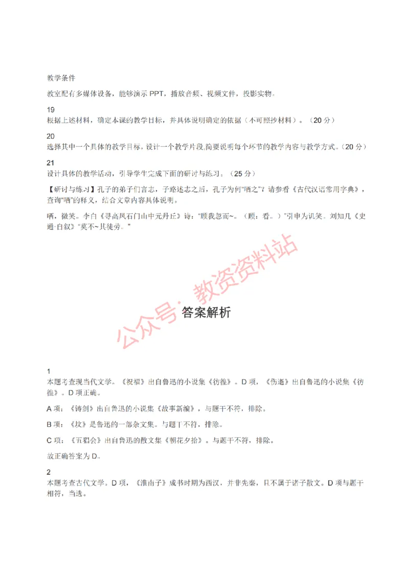 2022年上半年高中《语文》教师资格证笔试真题及答案解析_教资_33教资笔试历年真题汇总（科一+科二+科三）_科三真题_02高中科三各科电子资料包合集_语文（资料文档）
