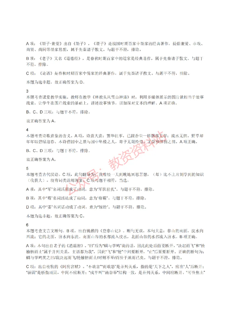 2022年上半年高中《语文》教师资格证笔试真题及答案解析_教资_33教资笔试历年真题汇总（科一+科二+科三）_科三真题_02高中科三各科电子资料包合集_语文（资料文档）