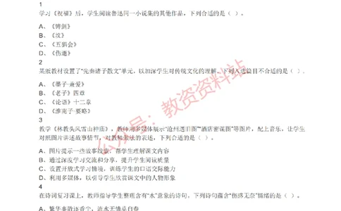 2022年上半年高中《语文》教师资格证笔试真题及答案解析_教资_33教资笔试历年真题汇总（科一+科二+科三）_科三真题_02高中科三各科电子资料包合集_语文（资料文档）