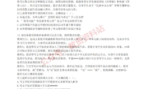 2022年上半年高中《语文》教师资格证笔试真题及答案解析_教资_33教资笔试历年真题汇总（科一+科二+科三）_科三真题_02高中科三各科电子资料包合集_语文（资料文档）