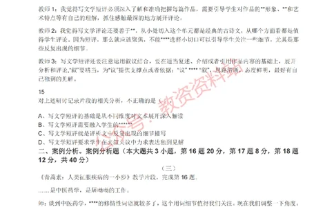 2022年上半年高中《语文》教师资格证笔试真题及答案解析_教资_33教资笔试历年真题汇总（科一+科二+科三）_科三真题_02高中科三各科电子资料包合集_语文（资料文档）