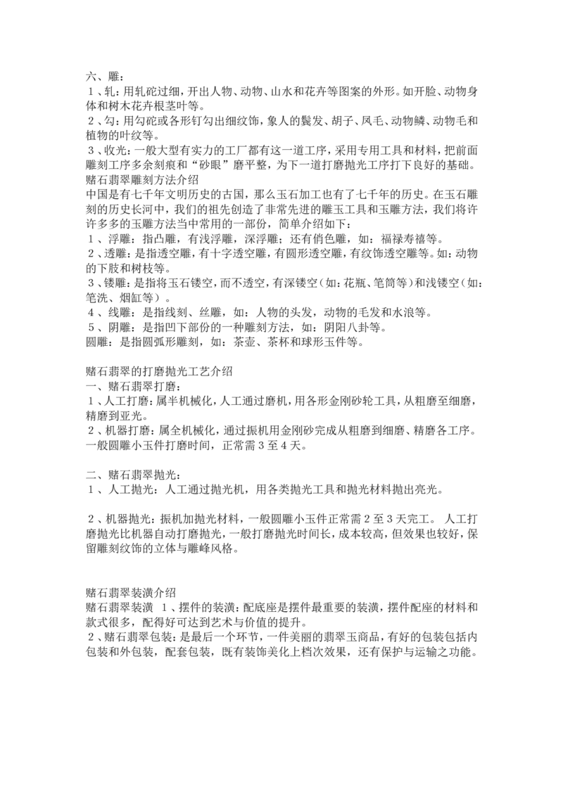 赌石的鉴定和技巧_X018-玉石珠宝鉴定教程最新合集_8、玉石翡翠鉴定与投资电子资料_赌石专题