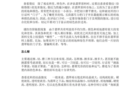 赌石的鉴定和技巧_X018-玉石珠宝鉴定教程最新合集_8、玉石翡翠鉴定与投资电子资料_赌石专题