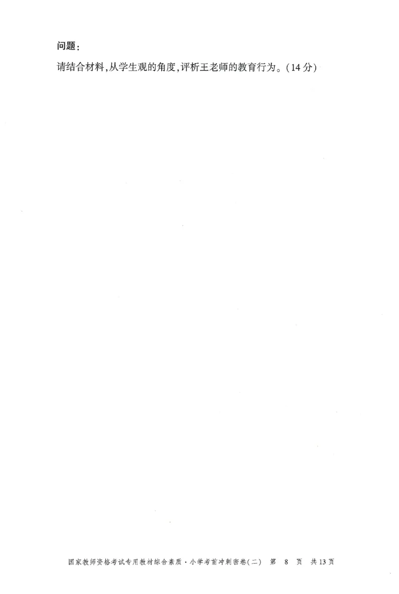 25下-小学-综合素质-考前冲刺卷2_教资_36🔥26上：各机构教资笔试押题汇总（西米学府汇总）_26上教资：小学押题汇总(1)_1.小学-冲刺密卷3套卷-H图（完结）