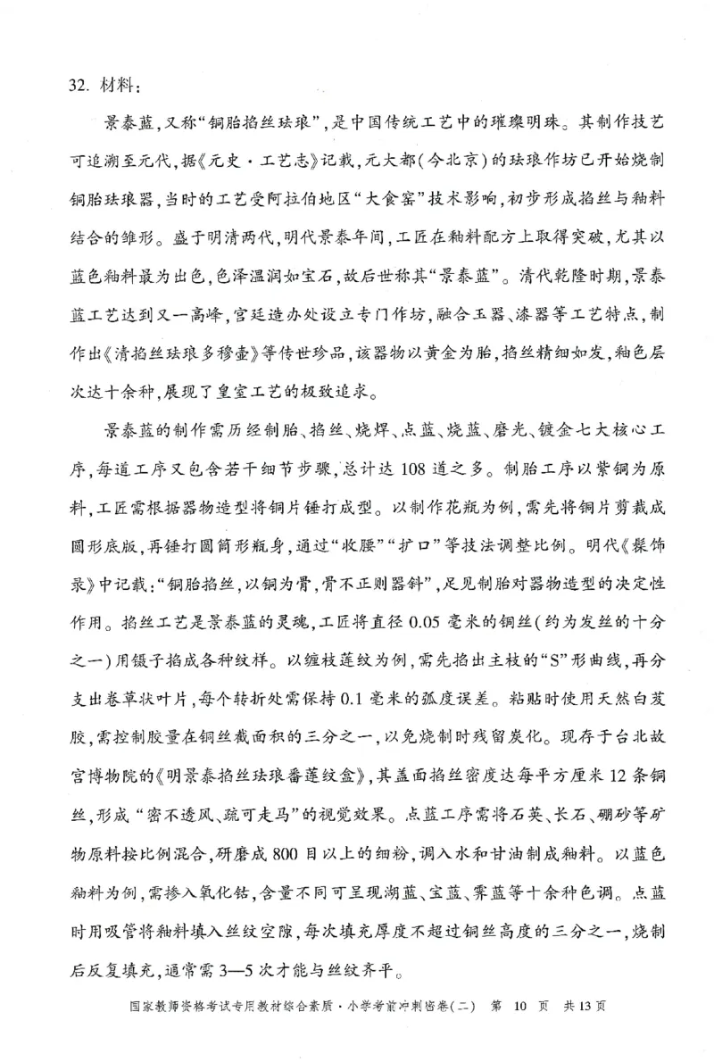 25下-小学-综合素质-考前冲刺卷2_教资_36🔥26上：各机构教资笔试押题汇总（西米学府汇总）_26上教资：小学押题汇总(1)_1.小学-冲刺密卷3套卷-H图（完结）