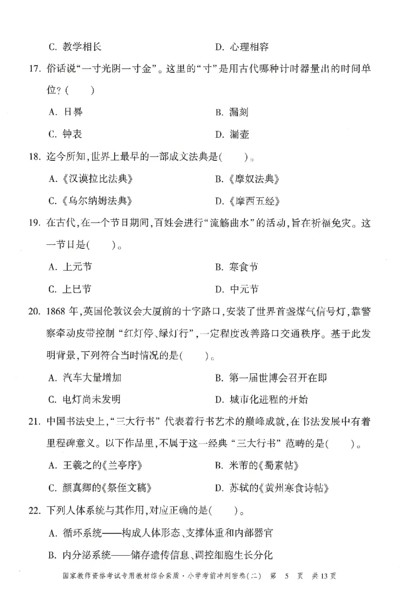 25下-小学-综合素质-考前冲刺卷2_教资_36🔥26上：各机构教资笔试押题汇总（西米学府汇总）_26上教资：小学押题汇总(1)_1.小学-冲刺密卷3套卷-H图（完结）