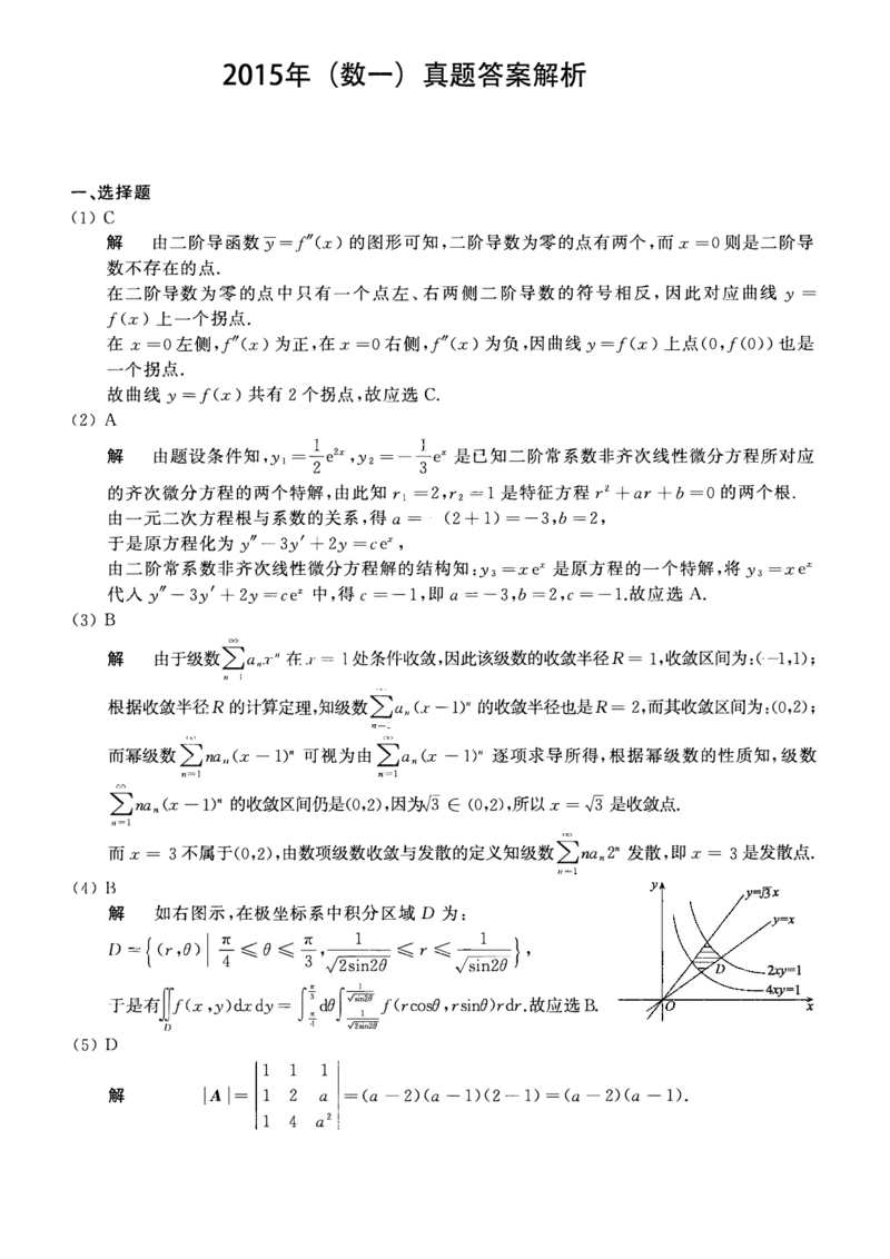 2015年数学一解析_数学一真题+解析[87-25]_数学一解析