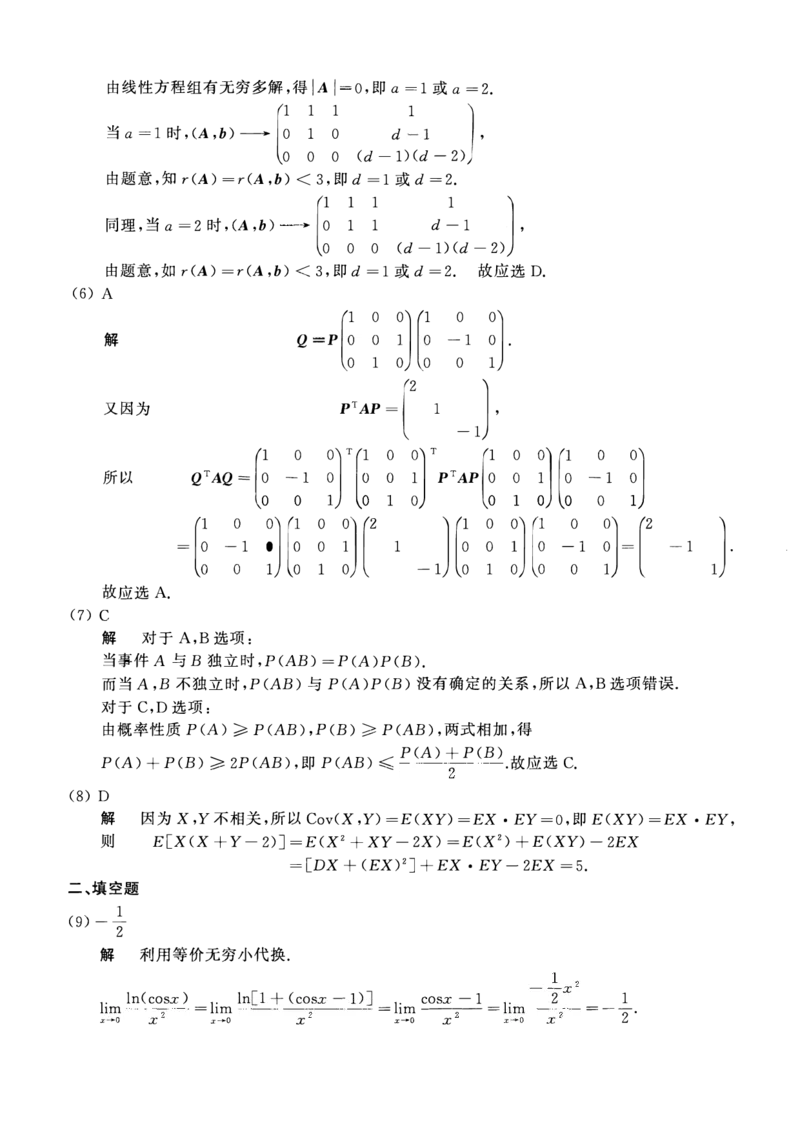 2015年数学一解析_数学一真题+解析[87-25]_数学一解析