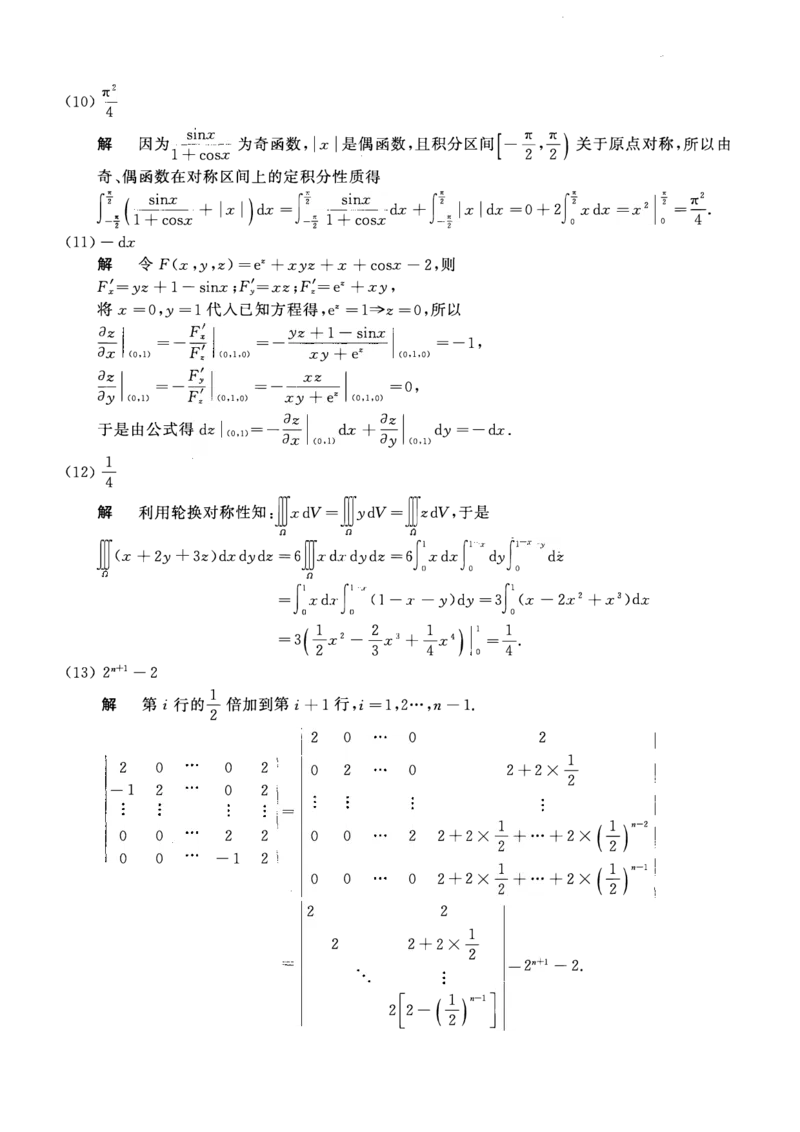 2015年数学一解析_数学一真题+解析[87-25]_数学一解析