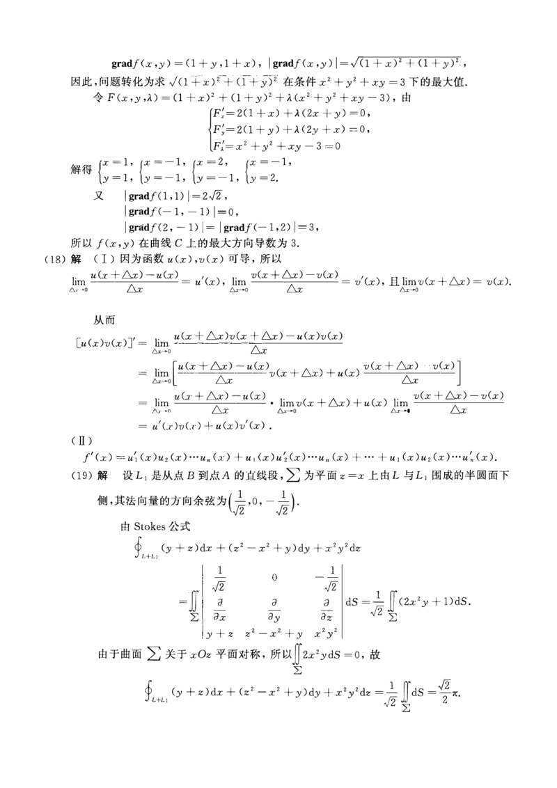 2015年数学一解析_数学一真题+解析[87-25]_数学一解析