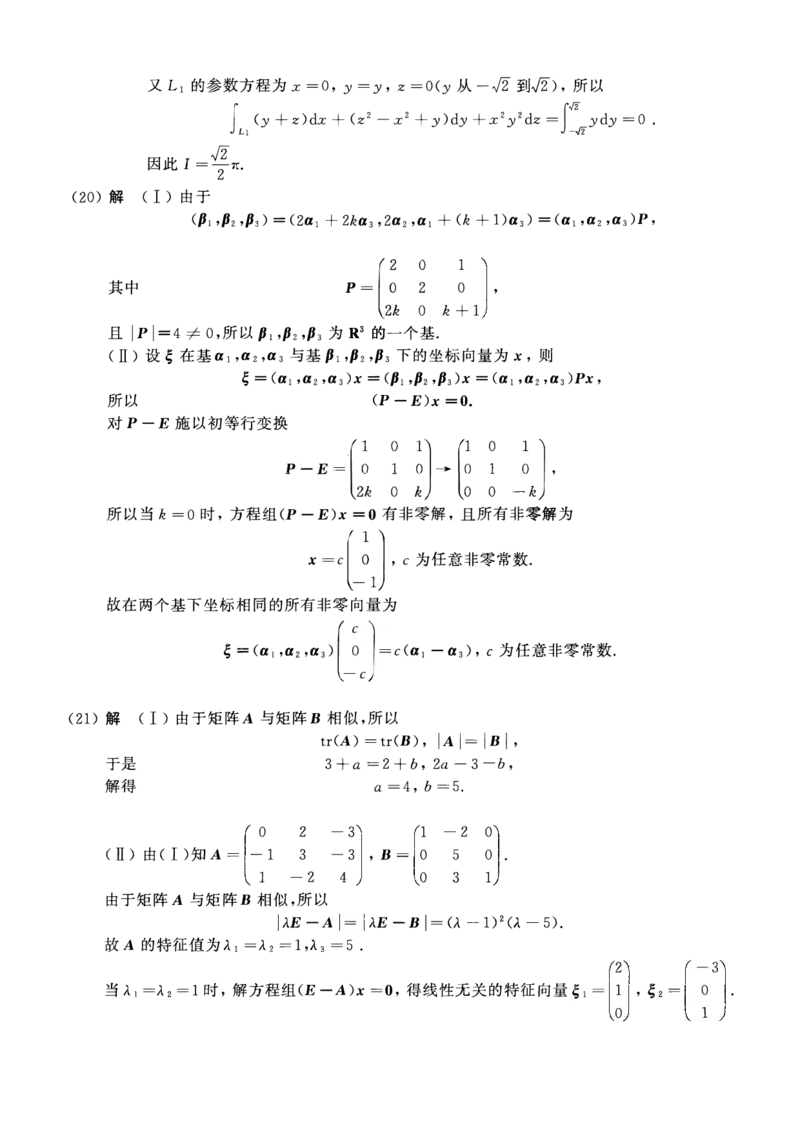 2015年数学一解析_数学一真题+解析[87-25]_数学一解析
