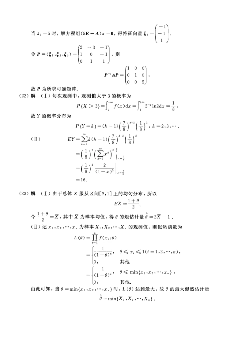 2015年数学一解析_数学一真题+解析[87-25]_数学一解析