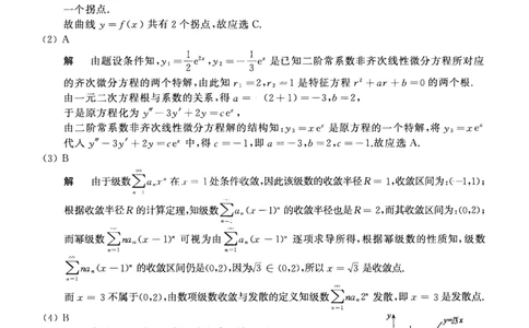 2015年数学一解析_数学一真题+解析[87-25]_数学一解析