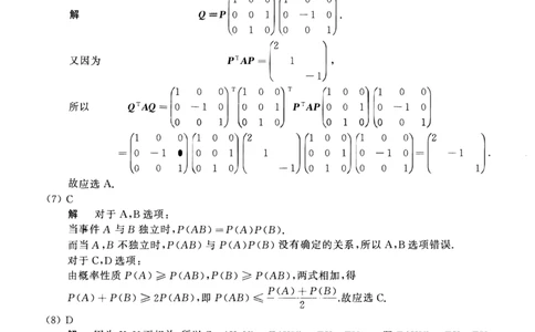 2015年数学一解析_数学一真题+解析[87-25]_数学一解析