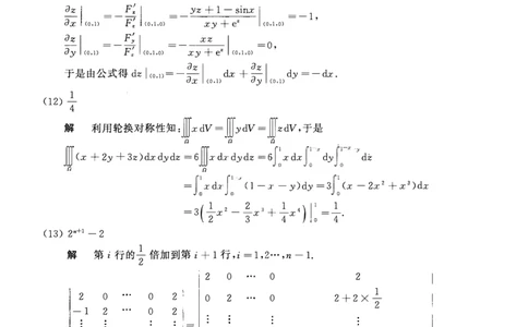 2015年数学一解析_数学一真题+解析[87-25]_数学一解析