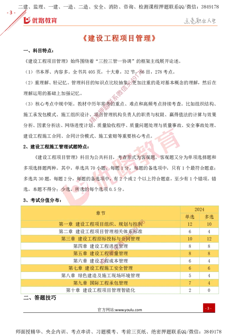 2025年一建全年学习规划-管理_2026年一级建造师_2026年一建管理_2025年一建管理SVIP_01-精华文档✿电子教材✿历年真题_03-管理《全年学习计划》YL