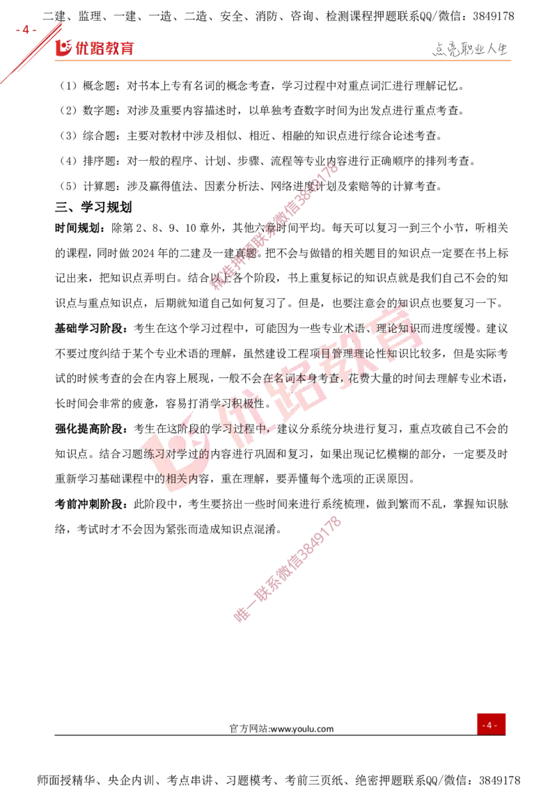 2025年一建全年学习规划-管理_2026年一级建造师_2026年一建管理_2025年一建管理SVIP_01-精华文档✿电子教材✿历年真题_03-管理《全年学习计划》YL