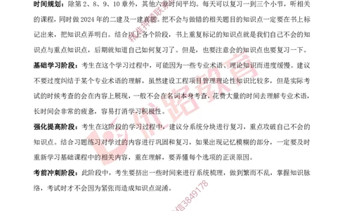 2025年一建全年学习规划-管理_2026年一级建造师_2026年一建管理_2025年一建管理SVIP_01-精华文档✿电子教材✿历年真题_03-管理《全年学习计划》YL