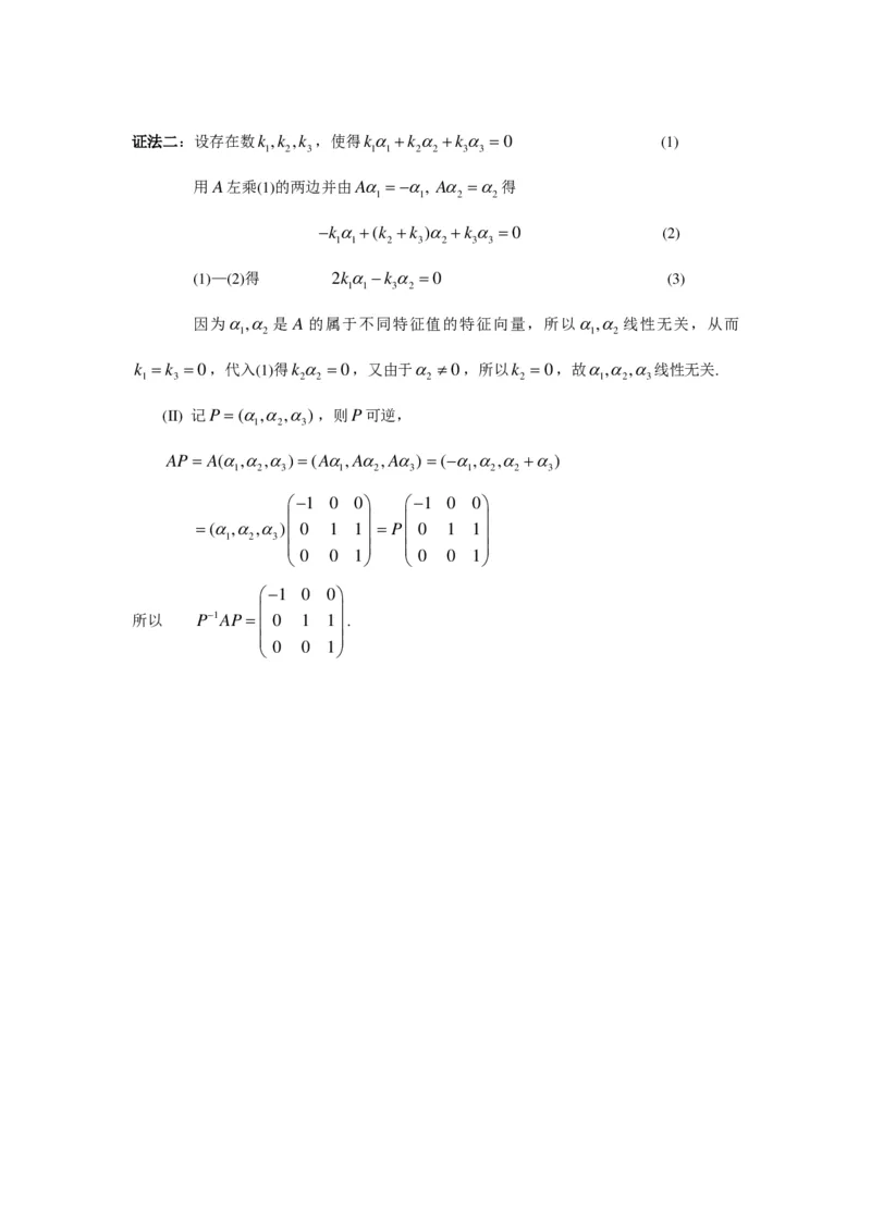 2008年数学二解析_数学二真题+解析[87-25]_数学二解析