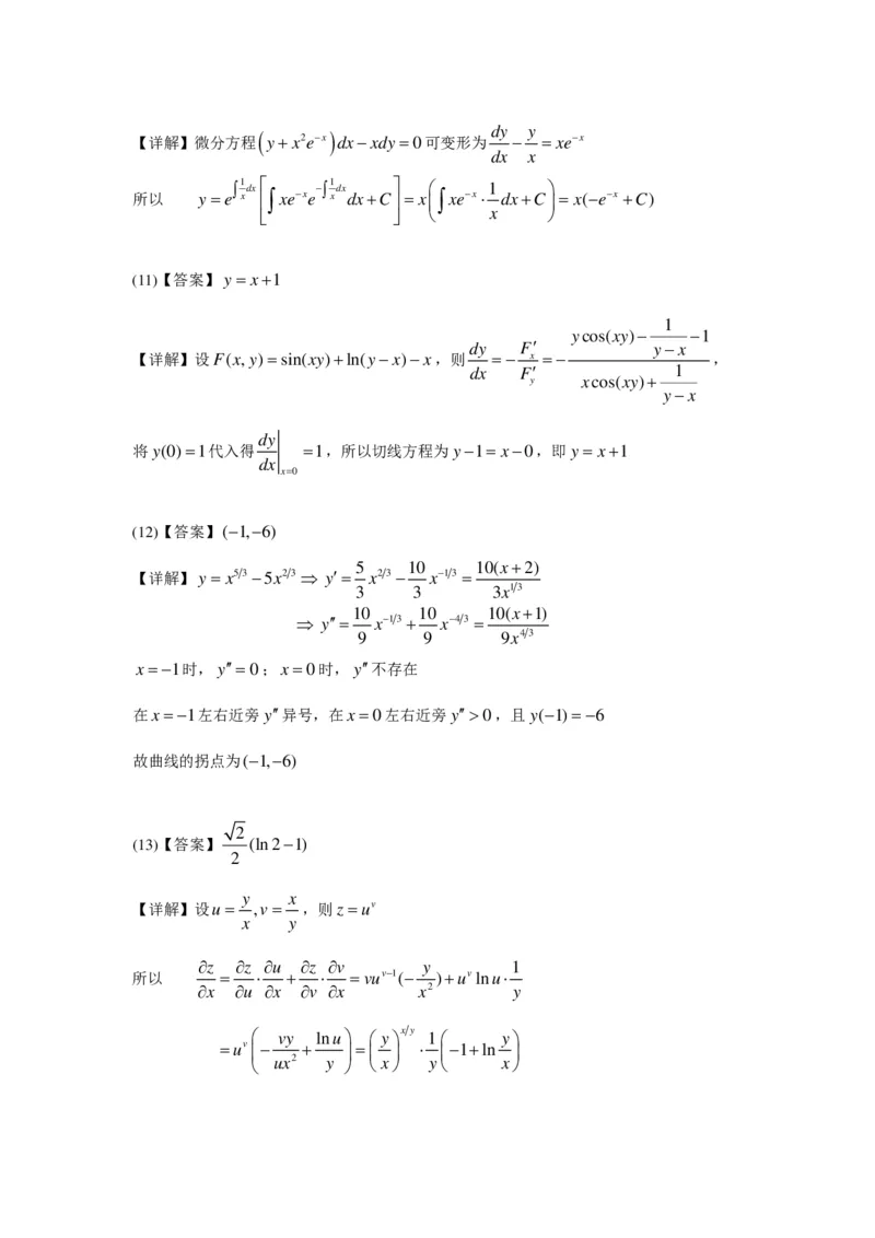 2008年数学二解析_数学二真题+解析[87-25]_数学二解析