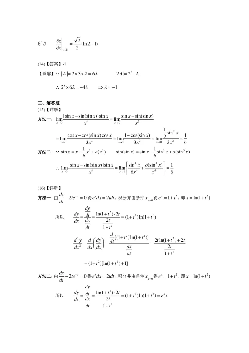 2008年数学二解析_数学二真题+解析[87-25]_数学二解析