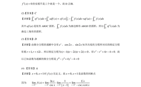 2008年数学二解析_数学二真题+解析[87-25]_数学二解析