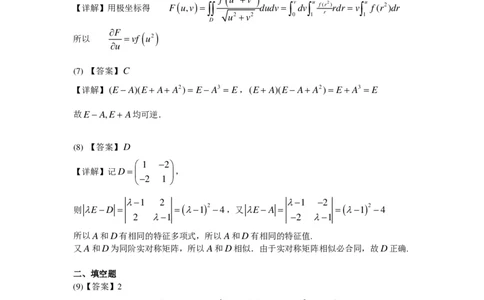 2008年数学二解析_数学二真题+解析[87-25]_数学二解析