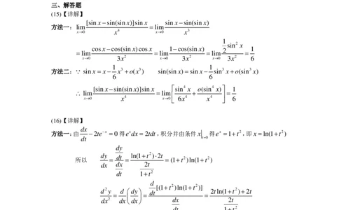 2008年数学二解析_数学二真题+解析[87-25]_数学二解析