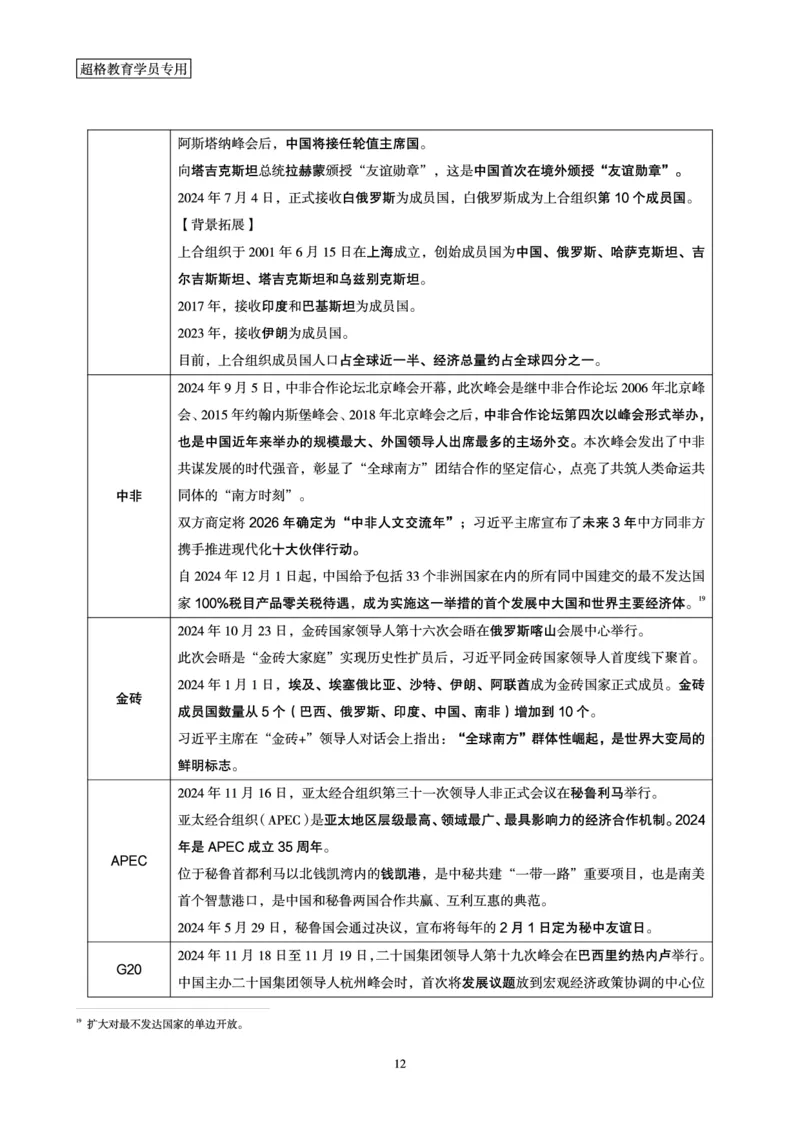 新年贺词研学-讲义_2025010614344785_2026考公资料_（49）政治理论合集_政治理论合集_二〇二五年新年贺词考点大全_璐璐