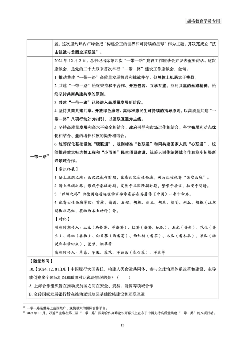 新年贺词研学-讲义_2025010614344785_2026考公资料_（49）政治理论合集_政治理论合集_二〇二五年新年贺词考点大全_璐璐