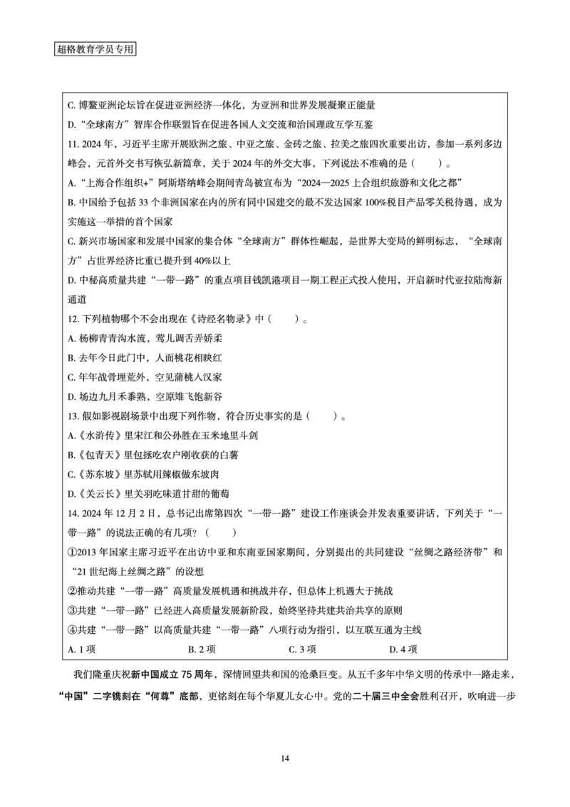 新年贺词研学-讲义_2025010614344785_2026考公资料_（49）政治理论合集_政治理论合集_二〇二五年新年贺词考点大全_璐璐