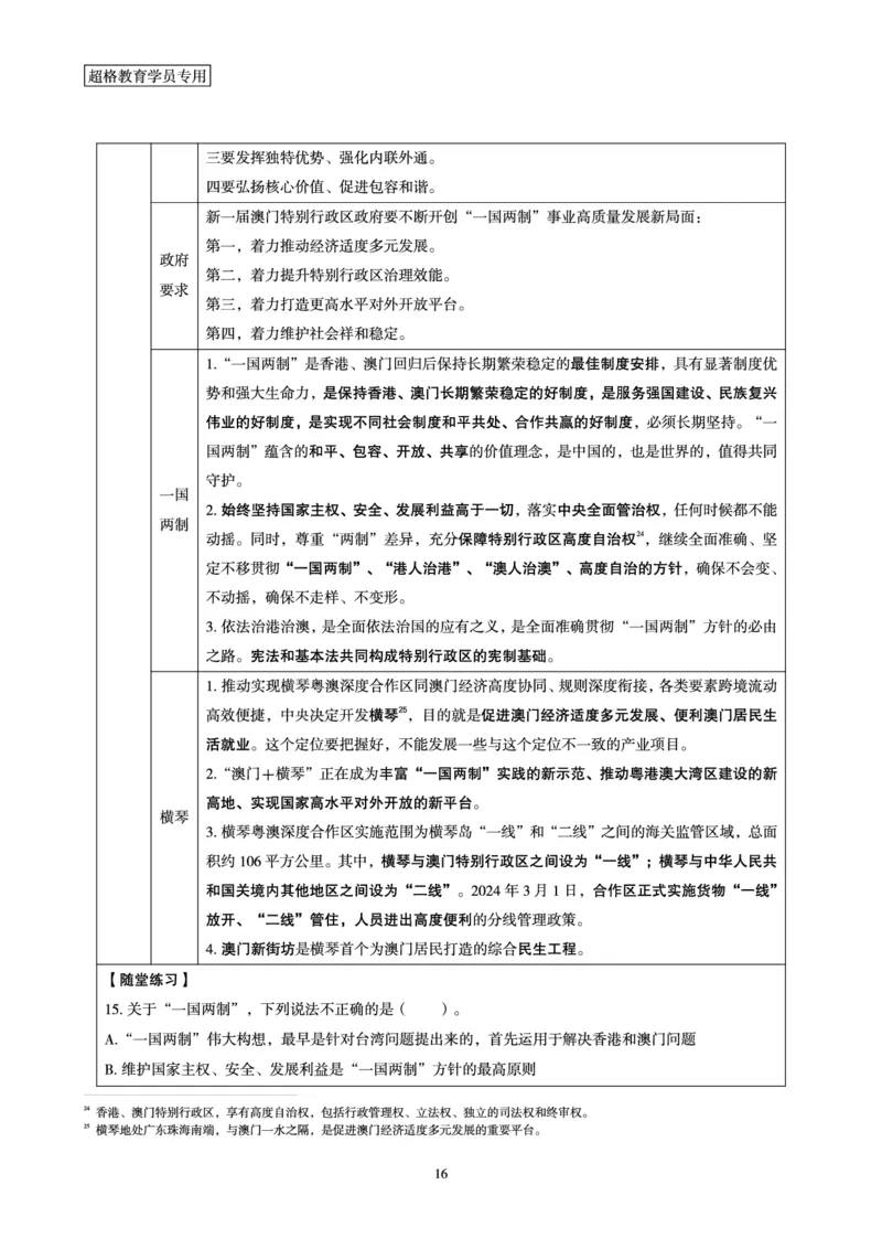新年贺词研学-讲义_2025010614344785_2026考公资料_（49）政治理论合集_政治理论合集_二〇二五年新年贺词考点大全_璐璐
