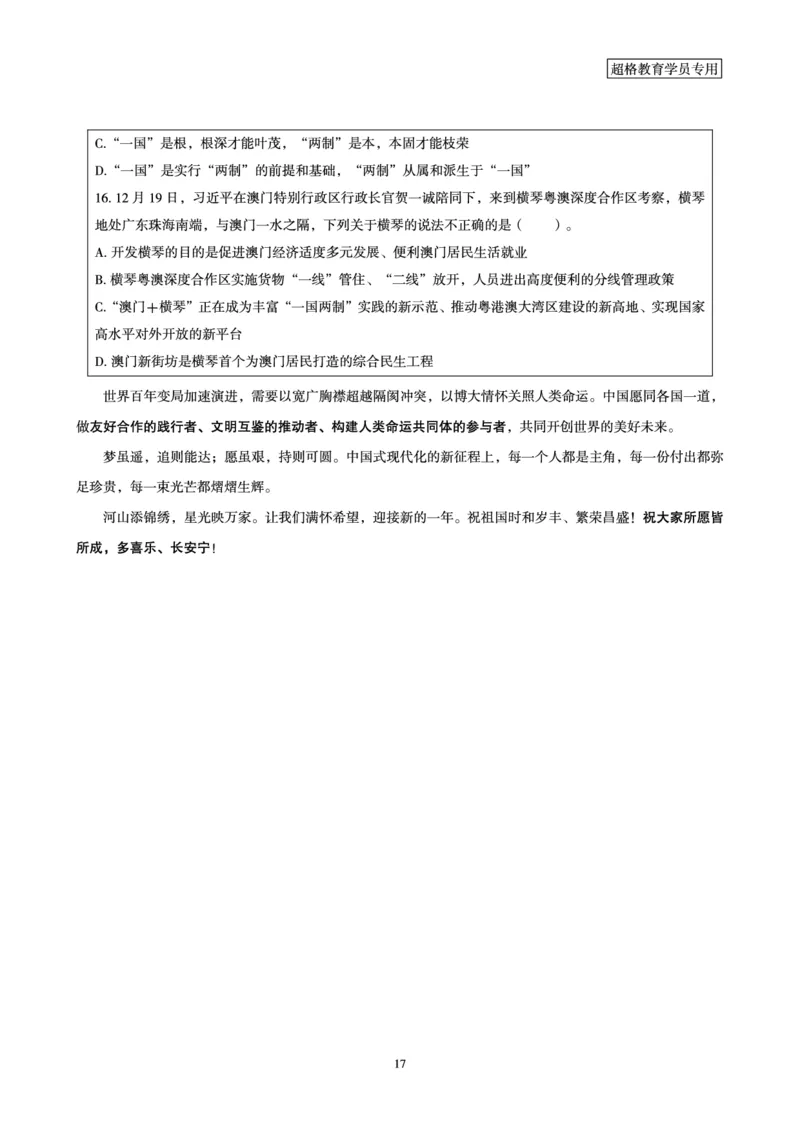 新年贺词研学-讲义_2025010614344785_2026考公资料_（49）政治理论合集_政治理论合集_二〇二五年新年贺词考点大全_璐璐