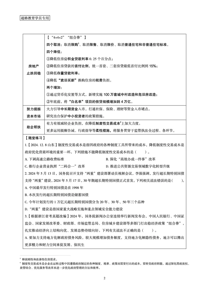 新年贺词研学-讲义_2025010614344785_2026考公资料_（49）政治理论合集_政治理论合集_二〇二五年新年贺词考点大全_璐璐