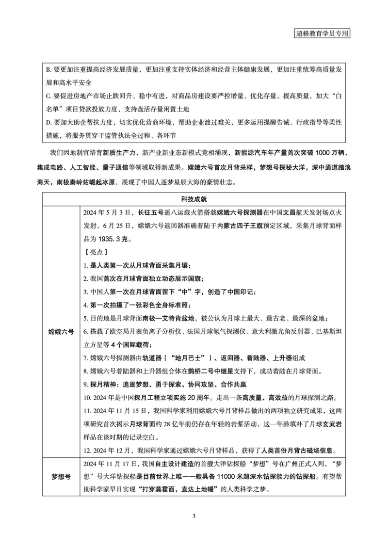 新年贺词研学-讲义_2025010614344785_2026考公资料_（49）政治理论合集_政治理论合集_二〇二五年新年贺词考点大全_璐璐