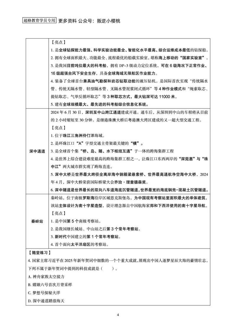 新年贺词研学-讲义_2025010614344785_2026考公资料_（49）政治理论合集_政治理论合集_二〇二五年新年贺词考点大全_璐璐